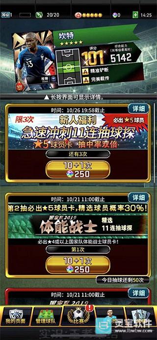 实况王者集结网易版新手攻略1