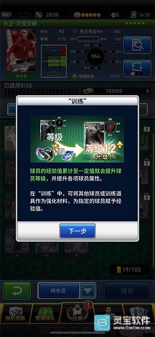 实况王者集结网易版新手攻略5