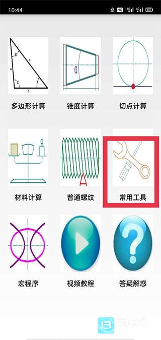 数控宝典app使用方式-1