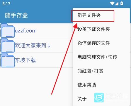 随手存盒app使用方式-3