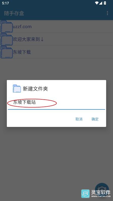 随手存盒app使用方式-4