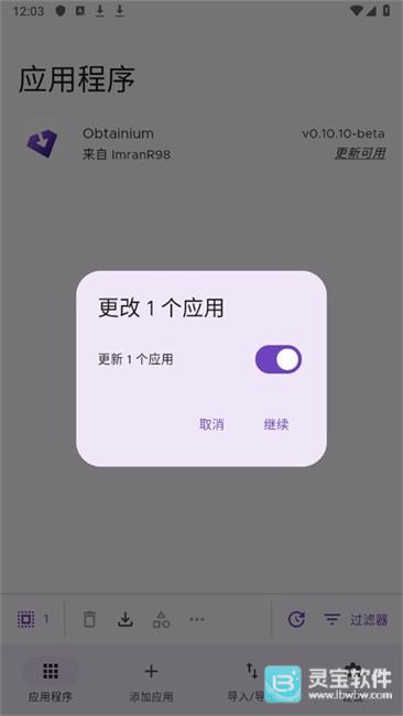 Obtainium软件使用方式-2