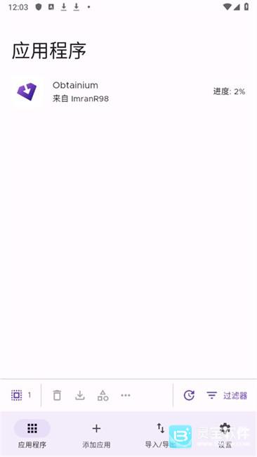 Obtainium软件使用方式-4