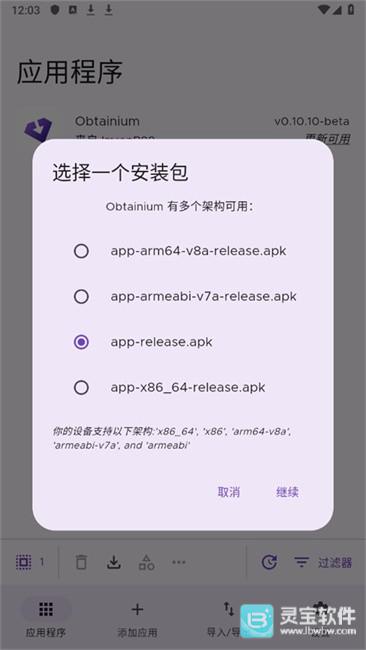 Obtainium软件使用方式-3