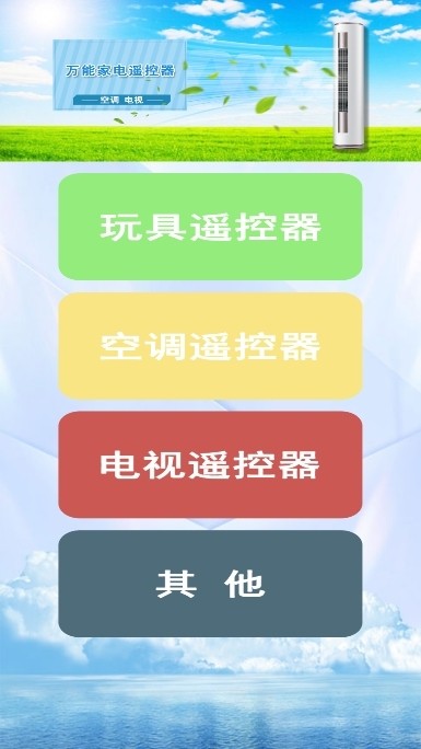 万能遥控王app使用方式-1