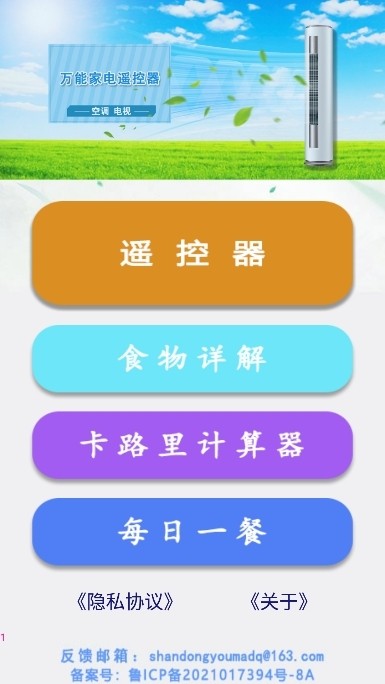 万能遥控王app使用方式-2