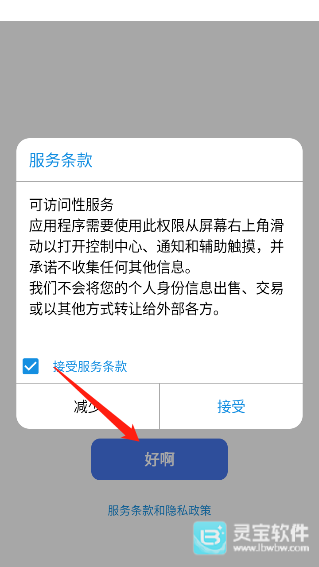 浣熊ios15启动器app使用方式-1