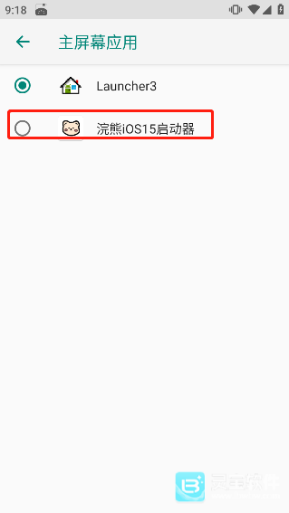 浣熊ios15启动器app使用方式-4