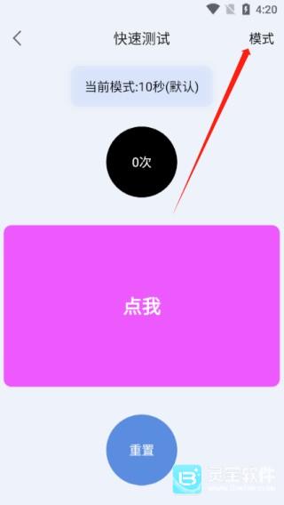 测手速app使用方式-2