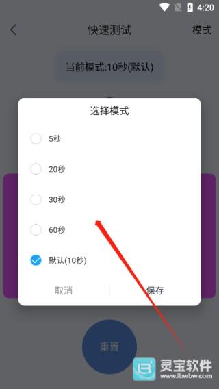 测手速app使用方式-3