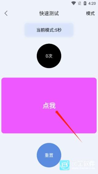 测手速app使用方式-4