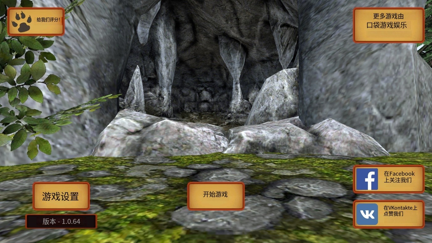 狼模拟器游戏玩法2