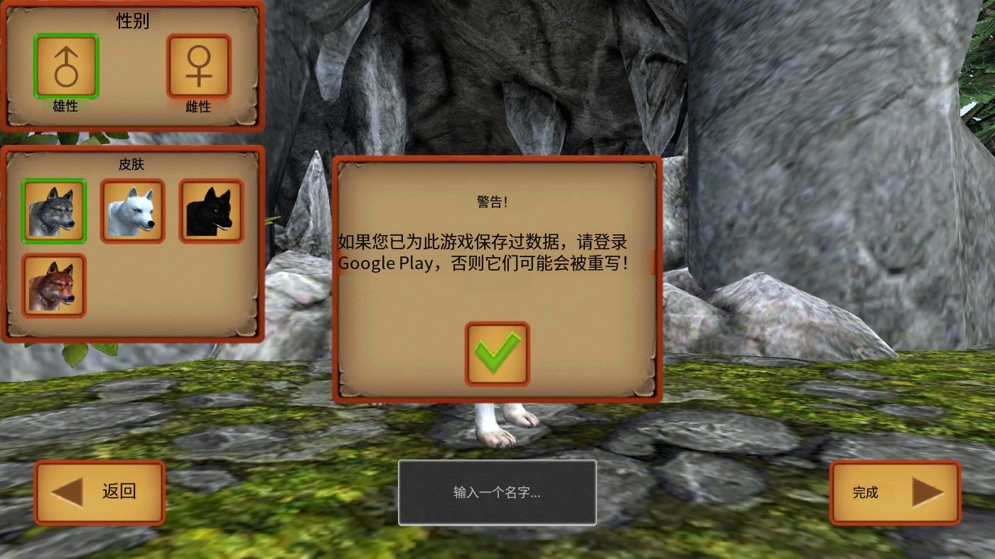 狼模拟器游戏玩法3