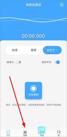 芝士录屏手机版app使用方式-1