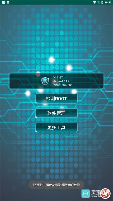 ROOT精灵官方版