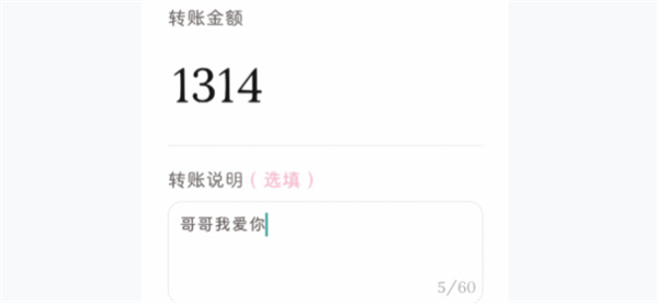 lovemo最新1.5.0版本中的转账功能怎么用