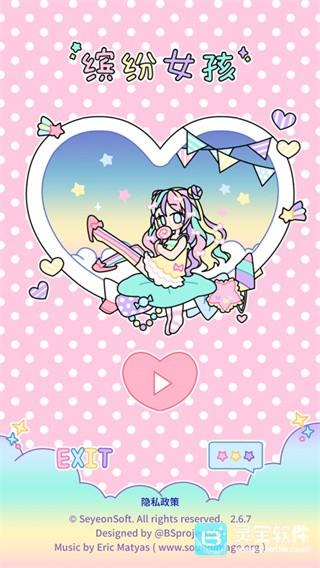 缤纷女孩换装手机版游戏玩法1