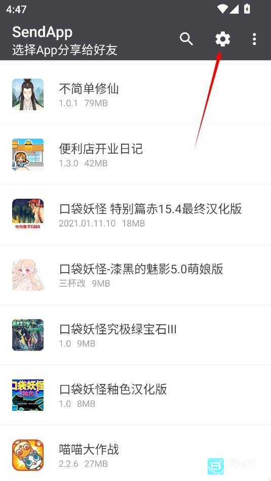 SendApp软件使用方式-1