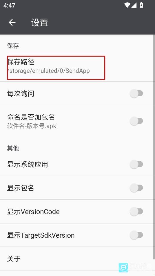 SendApp软件使用方式-2