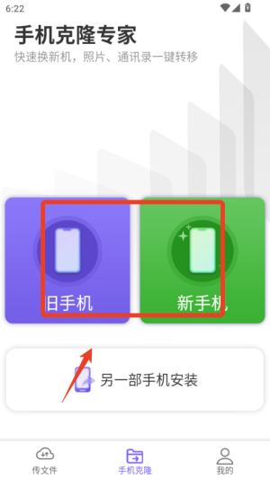 克隆专家app使用方式-1