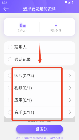 克隆专家app使用方式-2