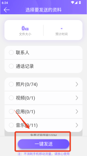 克隆专家app使用方式-3