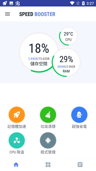 speed booster软件使用方式-1