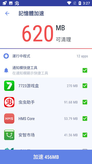 speed booster软件使用方式-3