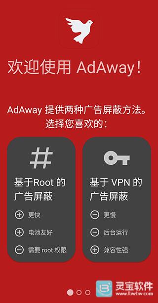 AdAway正版app使用方式-1