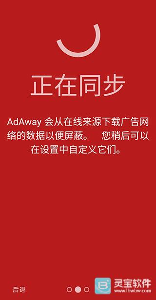 AdAway正版app使用方式-2