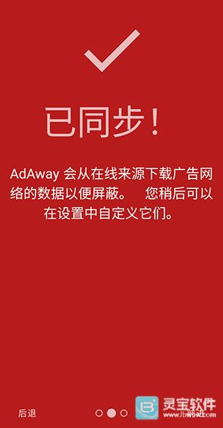 AdAway正版app使用方式-3