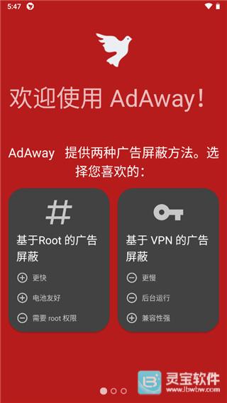 AdAway正版