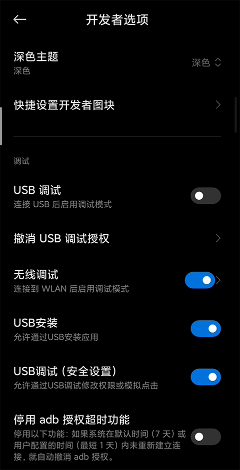 黑域app使用方式-4