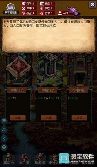 帝国重生模拟器游戏攻略3