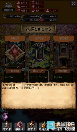 帝国重生模拟器游戏攻略5