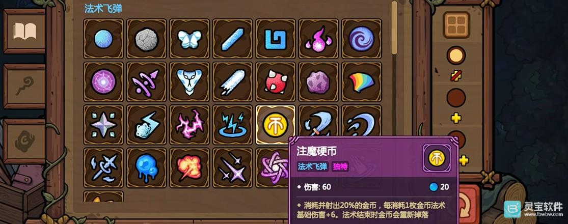 魔法工艺手机版游戏攻略3