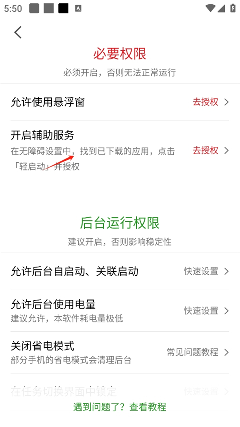 轻启动app使用方式-2