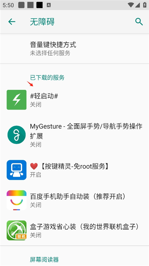 轻启动app使用方式-3