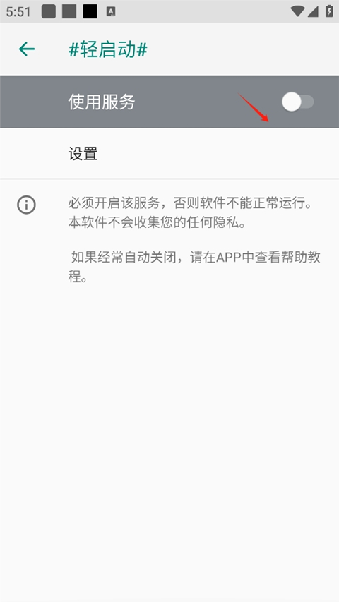 轻启动app使用方式-4