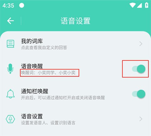 小奕语音助手app使用方式-2