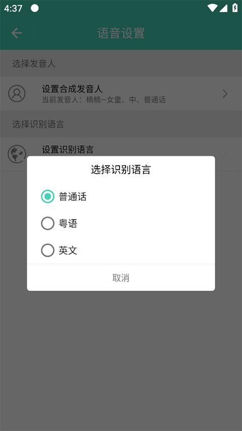 小奕语音助手app使用方式-5