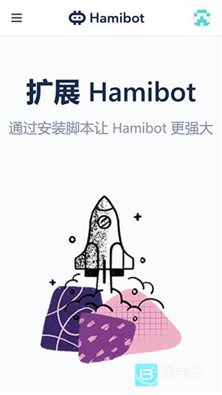 hamibot软件使用方式-1