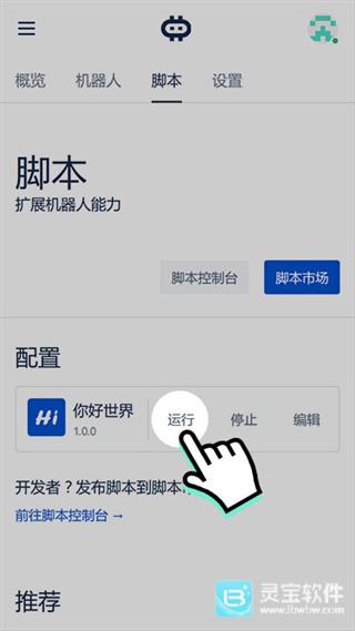 hamibot软件使用方式-3