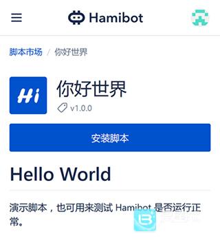 hamibot软件使用方式-2