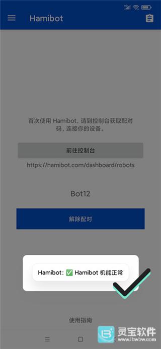 hamibot软件使用方式-5