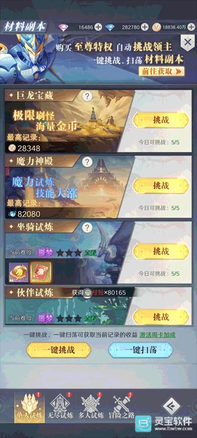 云上大陆游戏副本介绍3