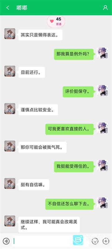 网恋模拟器游戏玩法1