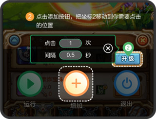 鼠大侠连点器app使用方式-2