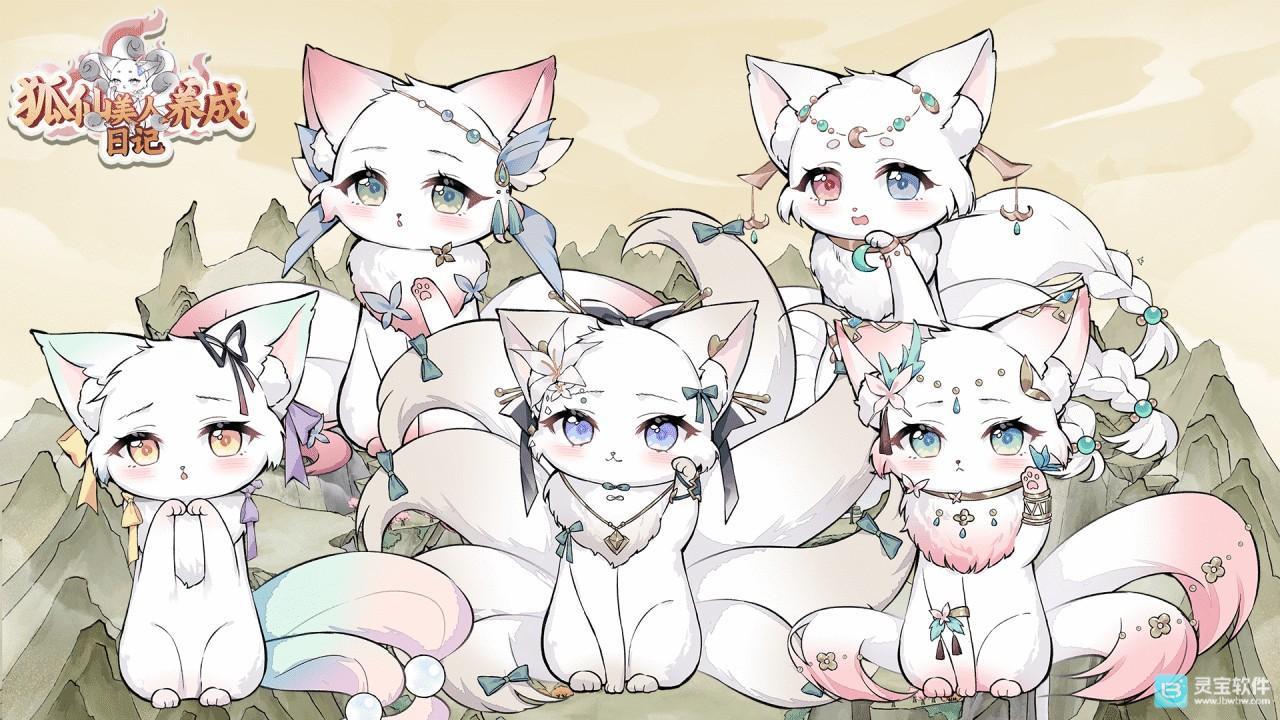 狐仙美人养成日记