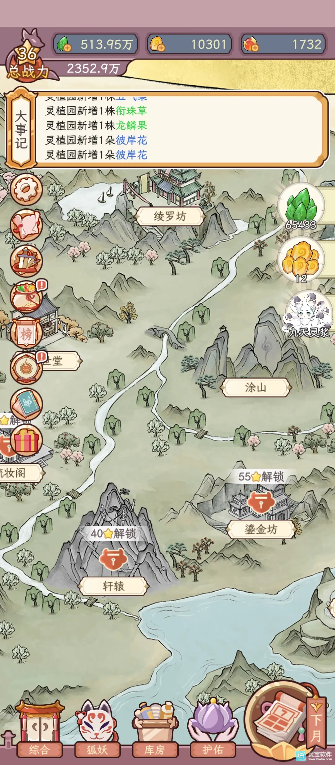 狐仙美人养成日记游戏玩法1